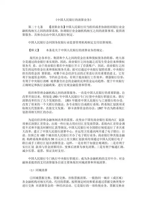 中国人民银行的清算业务