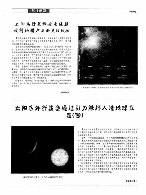 太阳系外行星会通过引力除掉人造地球卫星(图)