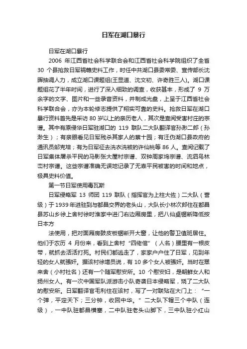 日军在湖口暴行