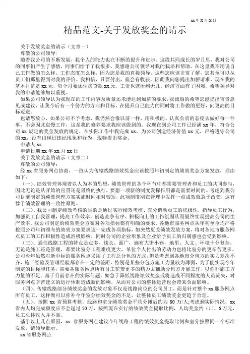 精品范文-关于发放奖金的请示