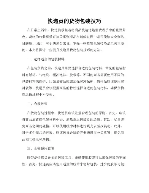 快递员的货物包装技巧