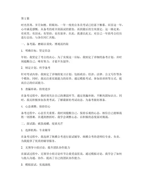 年度考公总结文案(3篇)