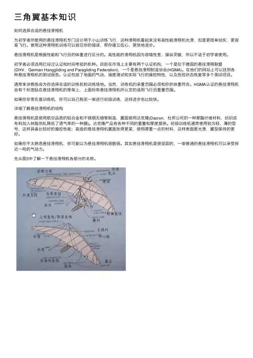 三角翼基本知识