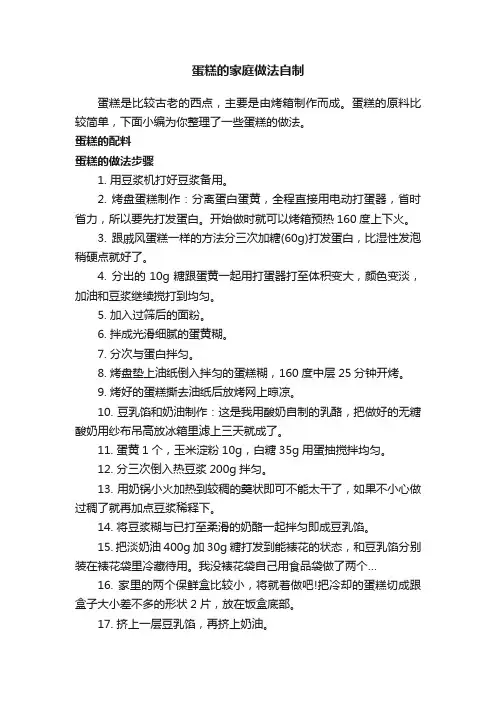 蛋糕的家庭做法自制
