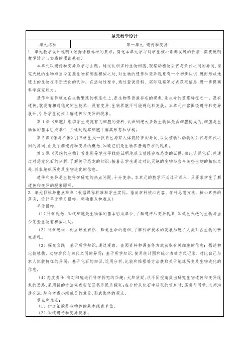 小学科学六年级上册第一单元《遗传和变异》1细胞 教学设计