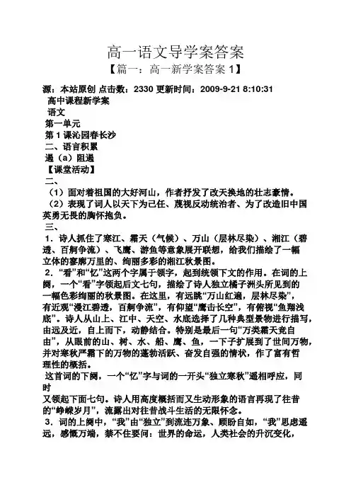 高一语文导学案答案