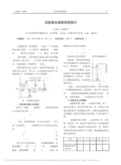 实验室合成氨实验探讨