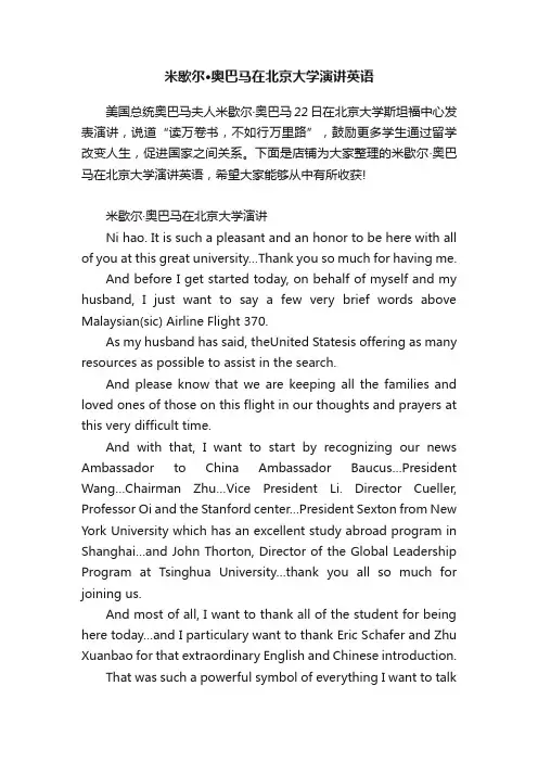 米歇尔·奥巴马在北京大学演讲英语