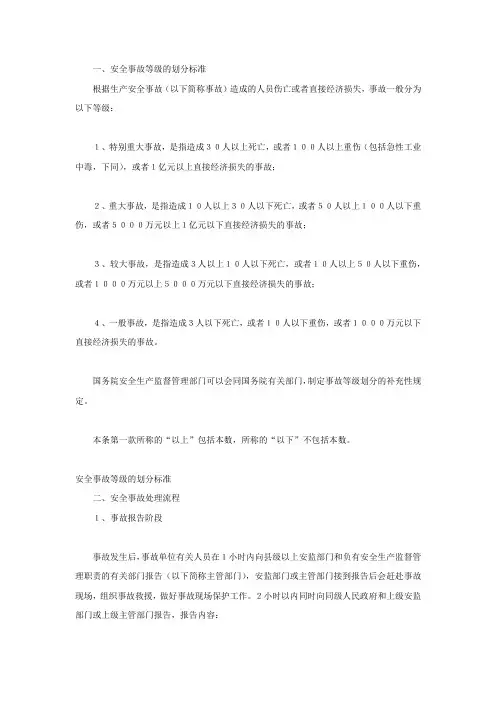 安全事故等级的划分标准