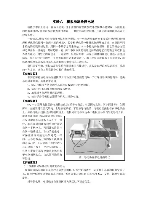 实验八  模拟法测绘静电场
