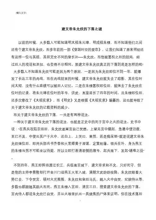 建文帝朱允炆的下落之谜