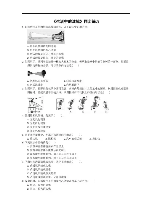 2020年人教版八年级物理上册：《生活中的透镜》同步练习(含答案)