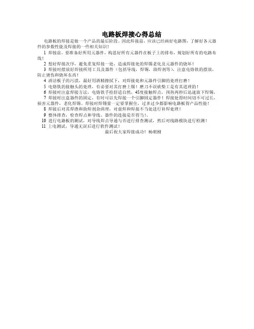 电路板焊接注意事项