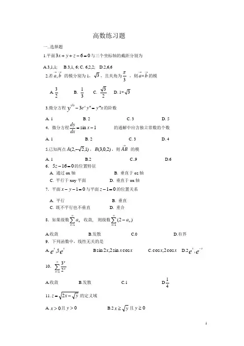 《高数》(2)练习题