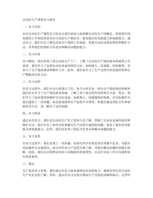 自动化生产课程实习报告