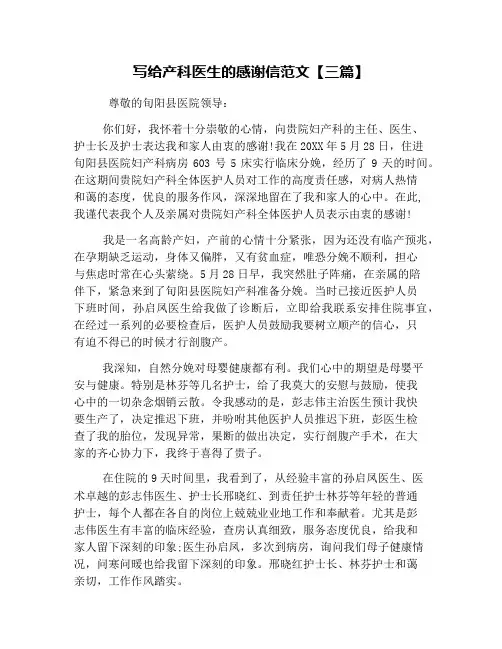 写给产科医生的感谢信范文【三篇】