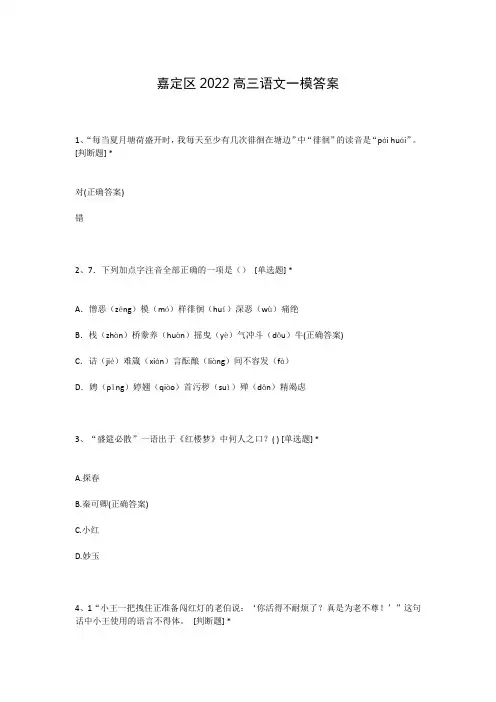 嘉定区2022高三语文一模答案
