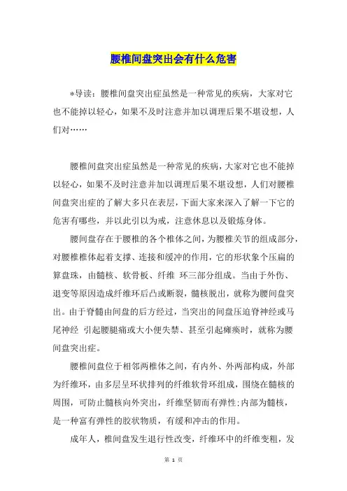 腰椎间盘突出会有什么危害