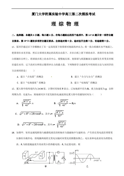 福建省2020届高三第二次模拟考试理综物理试题_word版含参考答案(已纠错)