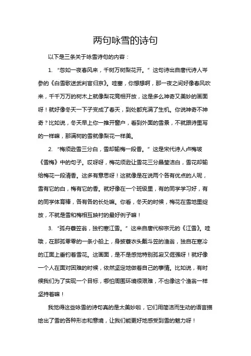 两句咏雪的诗句