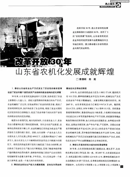 改革开放30年山东省农机化发展成就辉煌