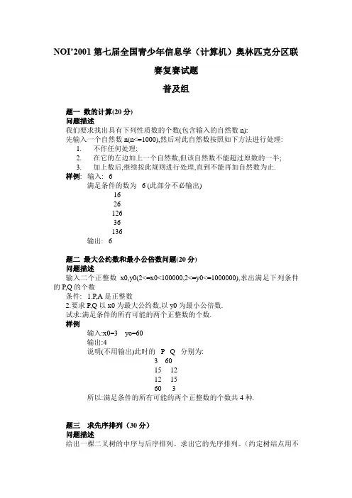 Noip2001年普及组复赛题目