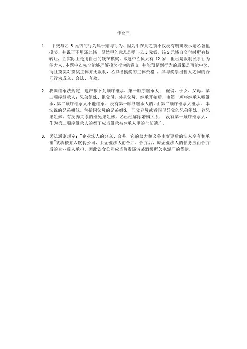 法学概论四次作业(3)
