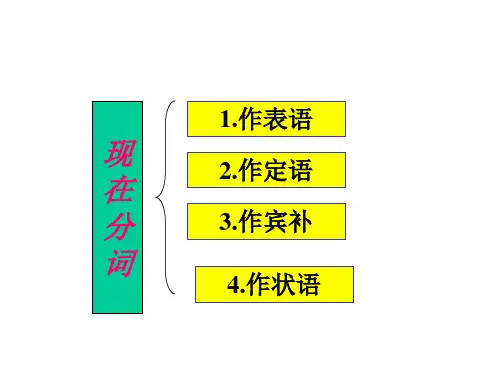 doing作状语(共44张PPT)
