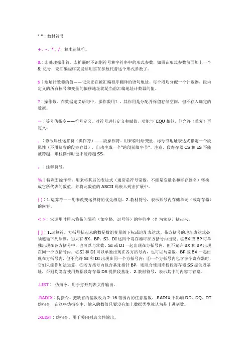 汇编语言符号及教材符号汇总大全