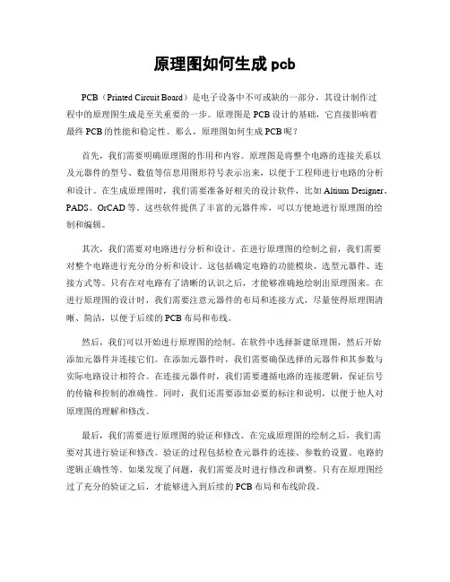 原理图如何生成pcb