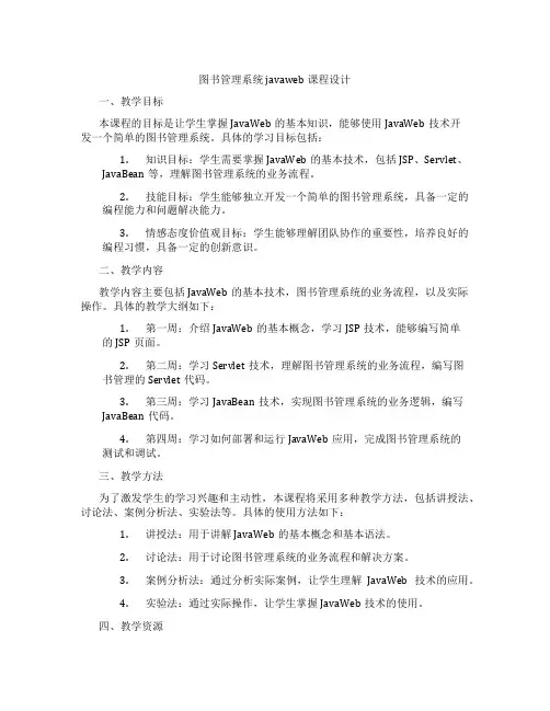 图书管理系统javaweb课程设计