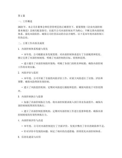 年度内部控制工作总结(3篇)