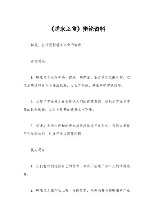 《嗟来之食》辩论资料