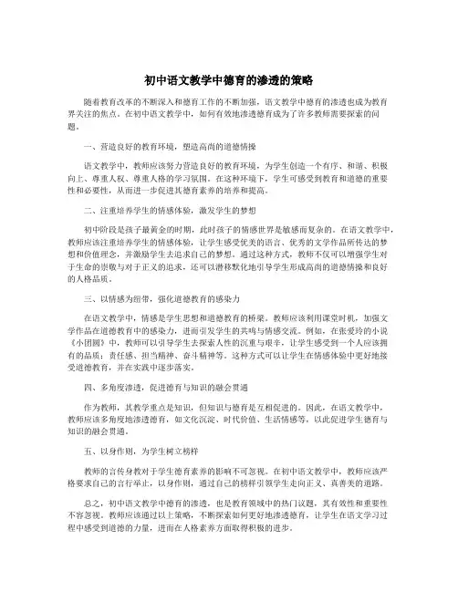 初中语文教学中德育的渗透的策略
