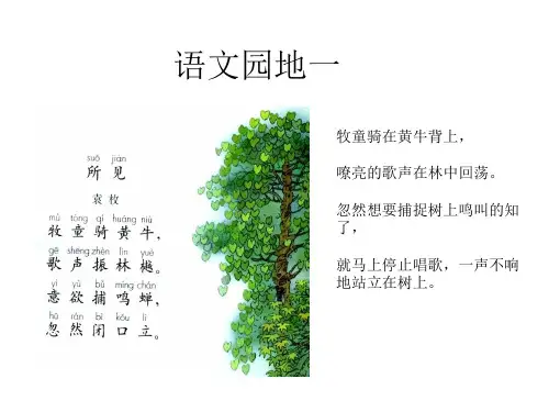 三年级上册必背古诗课文日积月累及翻译