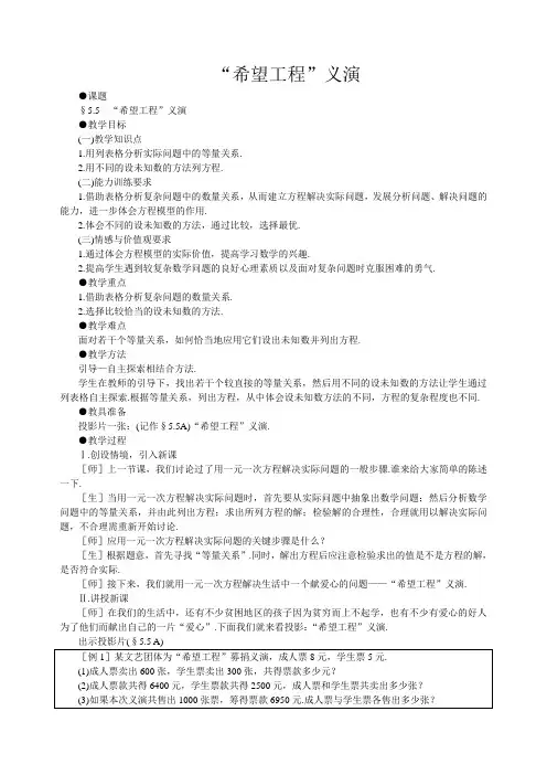 5_应用一元一次方程——“希望工程”义演_教案1