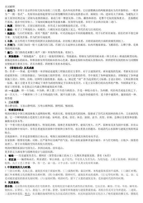 中国建筑史