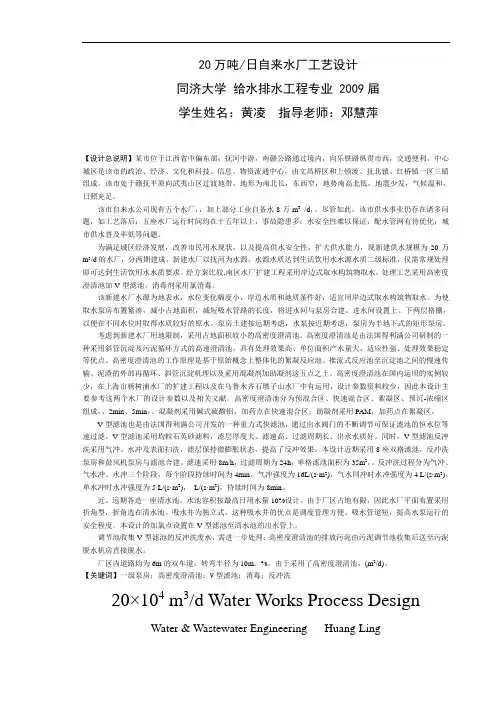 20万吨日自来水厂工艺设计(毕业设计)[管理资料]