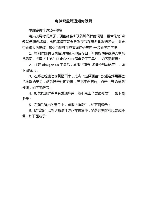 电脑硬盘坏道如何修复