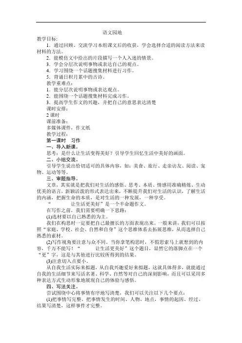 六年级上册语文教案-第二单元习作  语文园地  人教部编版