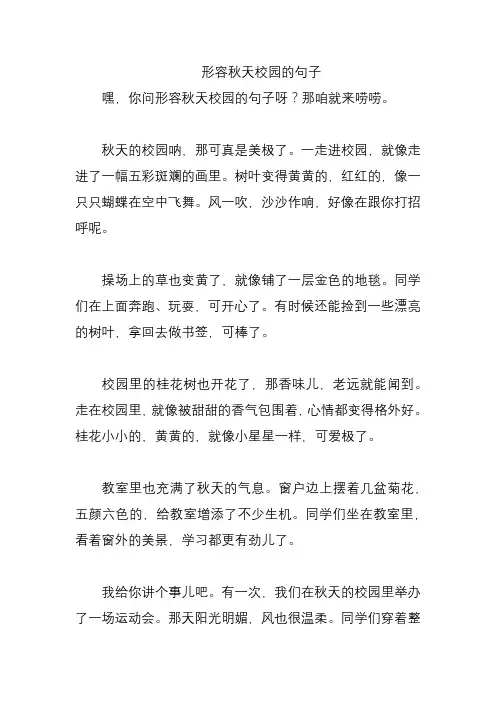 形容秋天校园的句子
