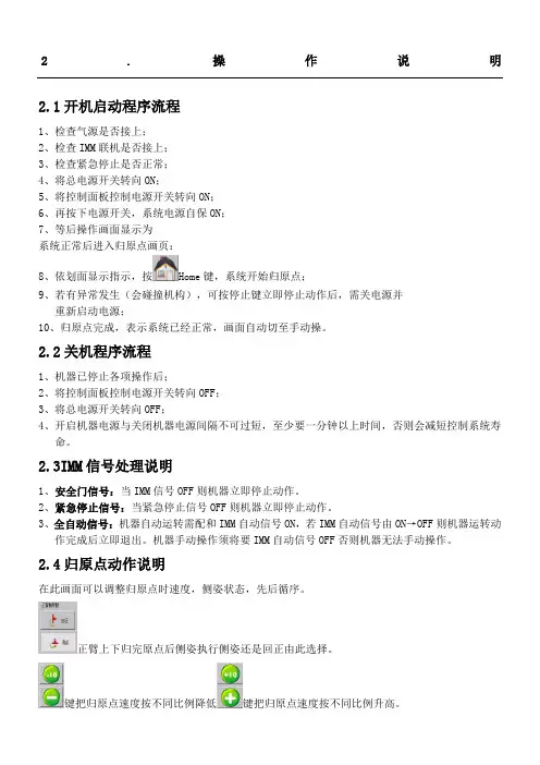 艾尔发注塑机机械手说明方案
