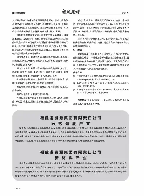 福建省能源集团有限责任公司新材料产业