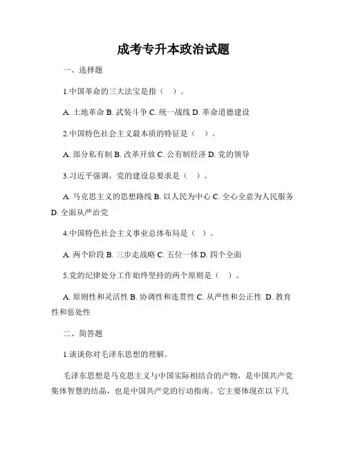 成考专升本政治试题