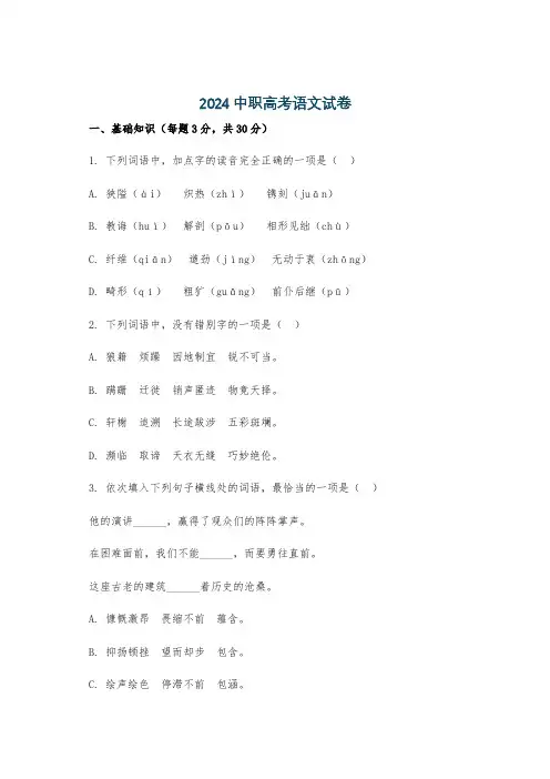 2024中职高考语文试卷