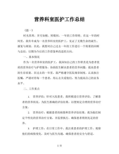 营养科室医护工作总结