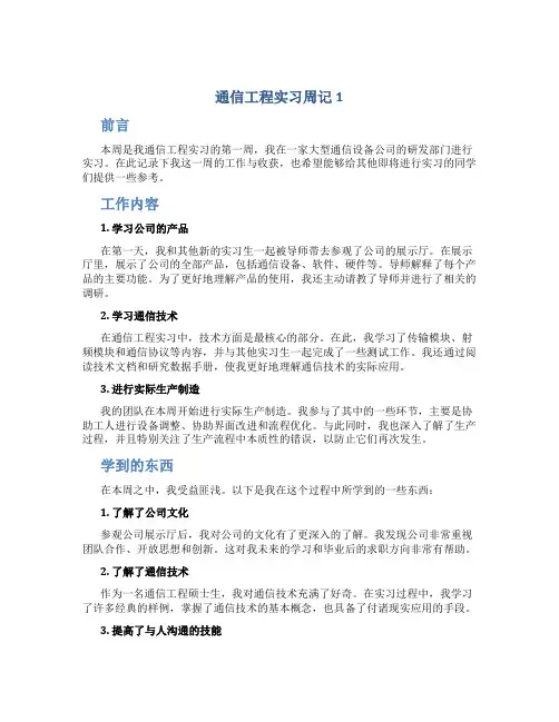 通信工程实习周记1