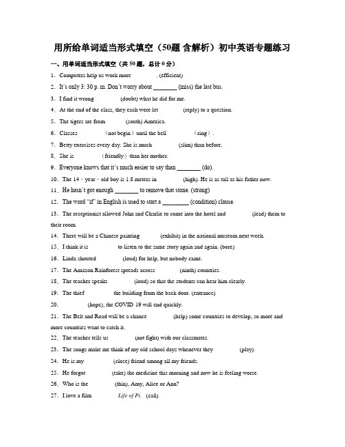 用所给单词适当形式填空(50题 含解析)初中英语专题练习 (1)