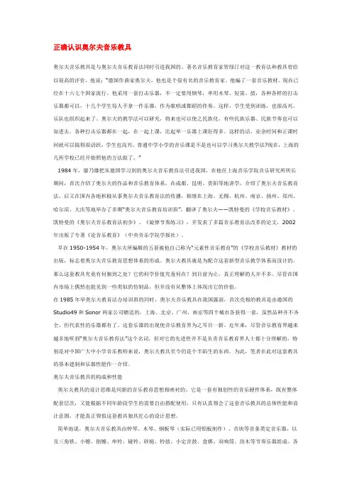 正确认识奥尔夫音乐教具