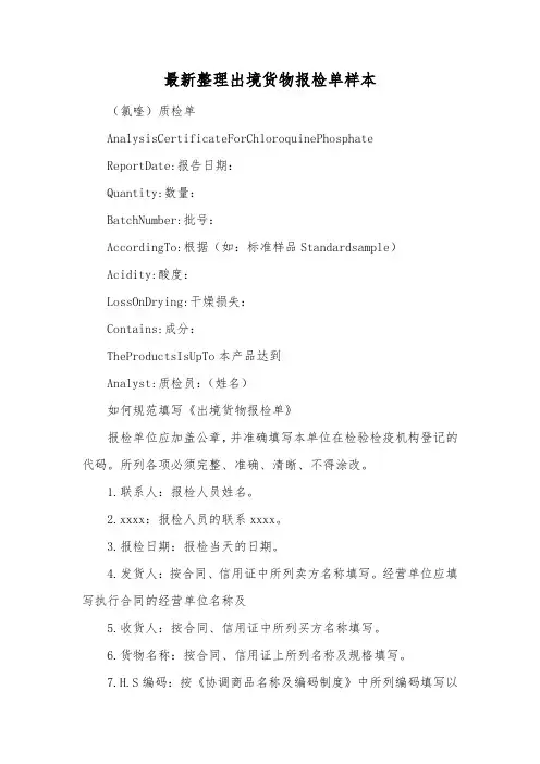 最新整理出境货物报检单样本.docx